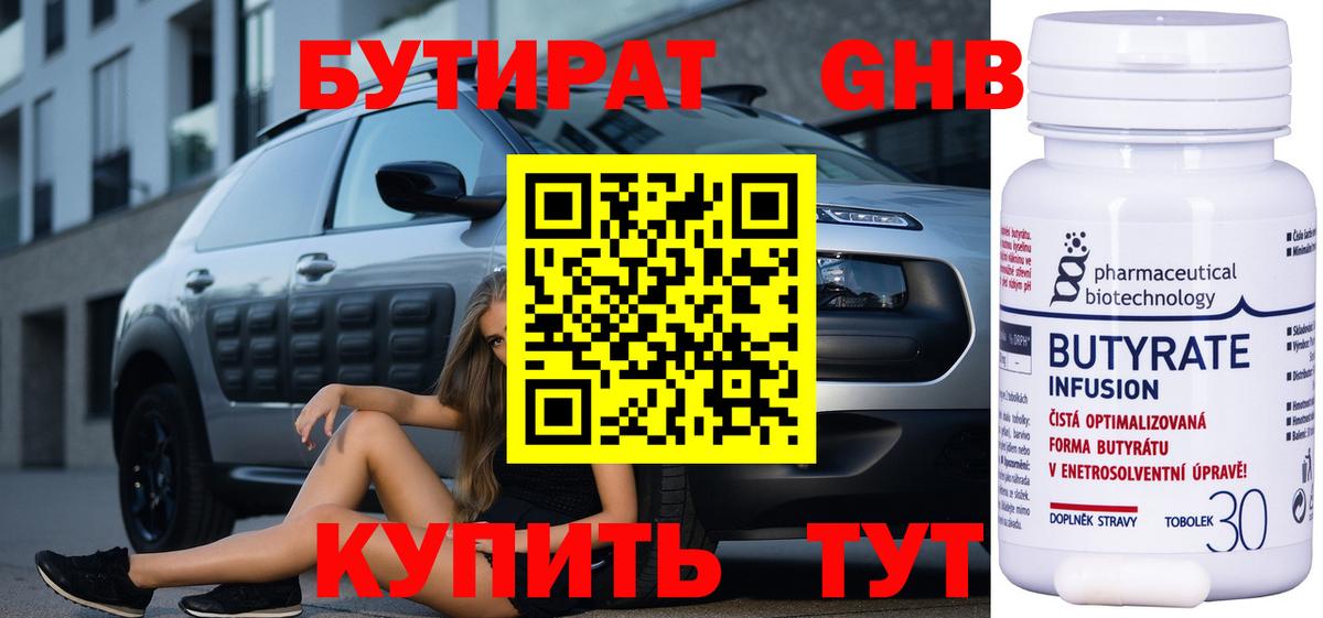 Кохма  Бутират BDO 33%  Вход с VPN 