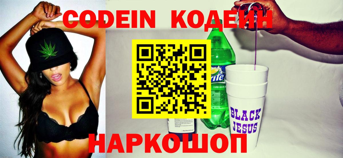 Codein Purple Drank Кохма