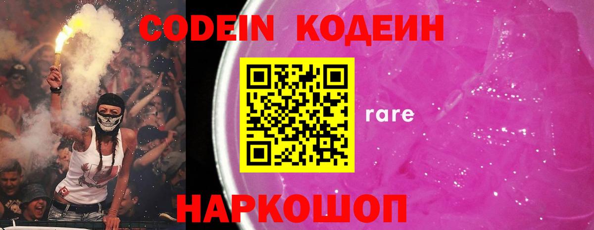 Кохма  Кодеин Purple Drank  Вход с VPN  купить наркотик  Кодеиновый сироп Lean Purple Drank 