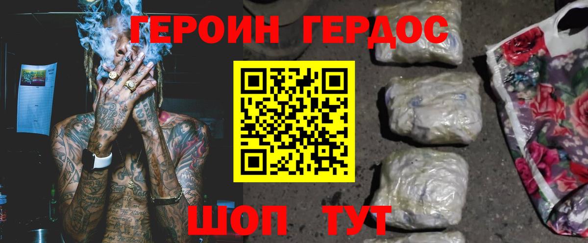 ГЕРОИН белый Кохма